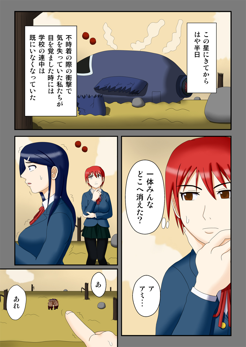 [ロボ一徹] 略奪の星 ～狩り取られた女生徒達～