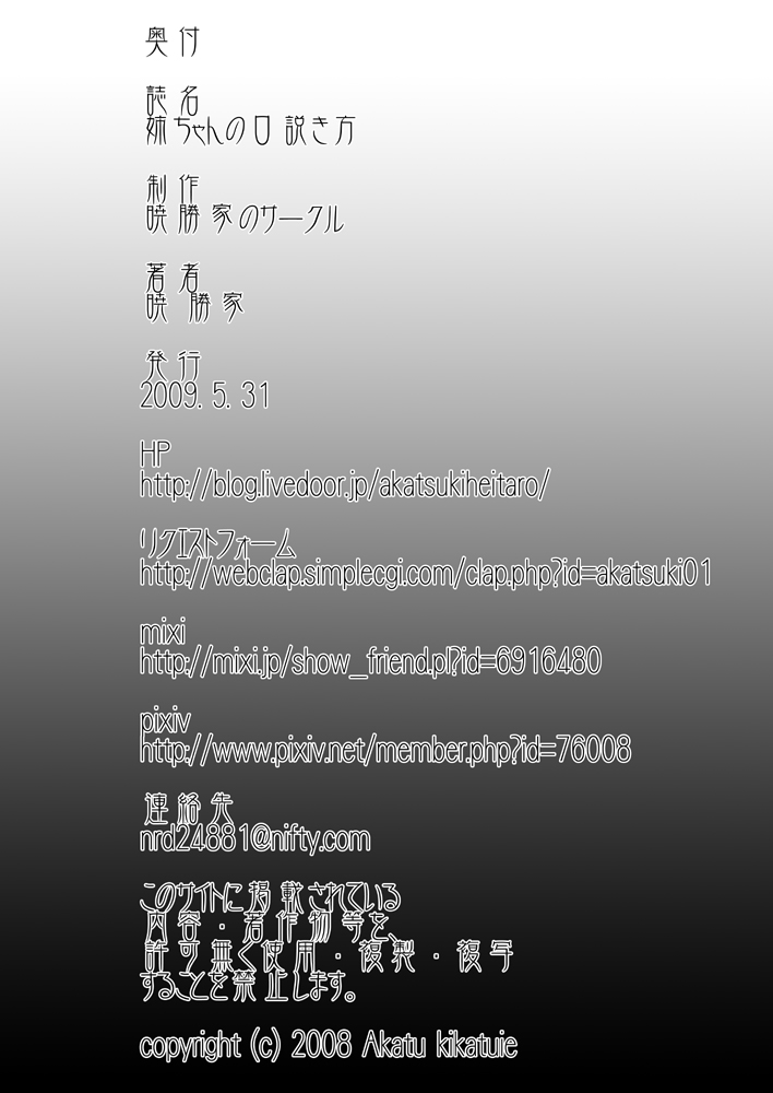 【あかつきかつやのサークル】お姉さんを誘惑する方法