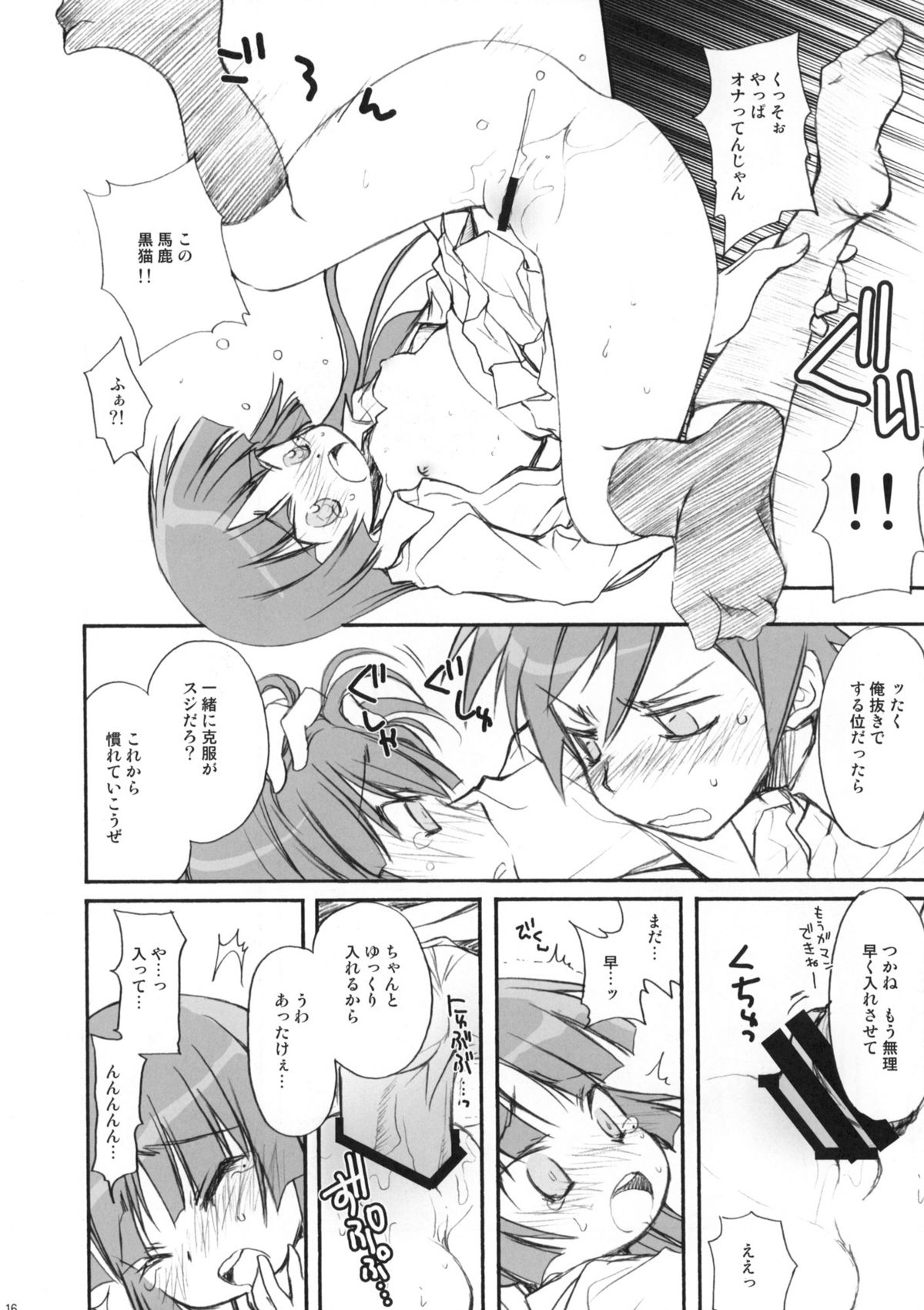 (C79) [じゃらや (森嶋プチ)] 続・俺の黒猫がこんなに(略) (俺の妹がこんなに可愛いわけがない)