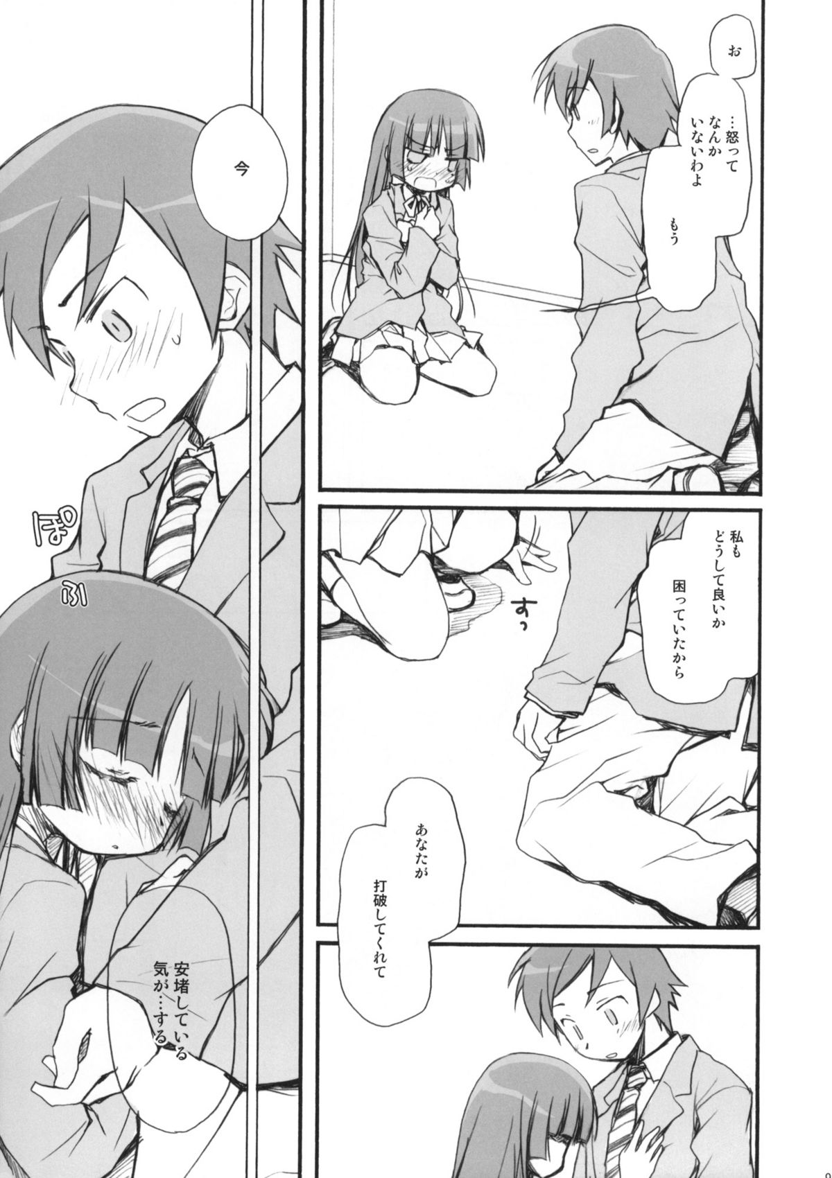 (C79) [じゃらや (森嶋プチ)] 続・俺の黒猫がこんなに(略) (俺の妹がこんなに可愛いわけがない)