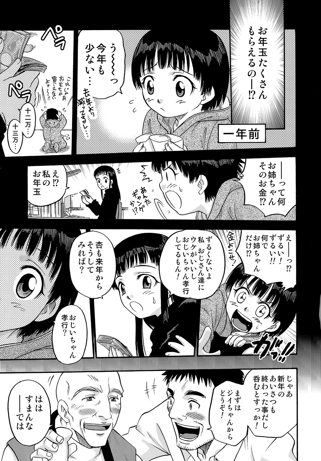 (C78) [スタジオた~ (狂一郎)] 少女偽典