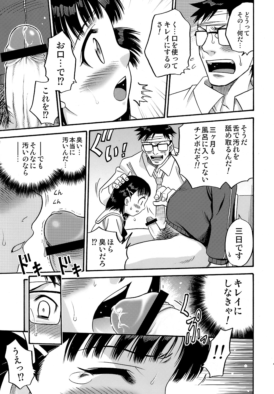 (C78) [スタジオた~ (狂一郎)] 少女偽典