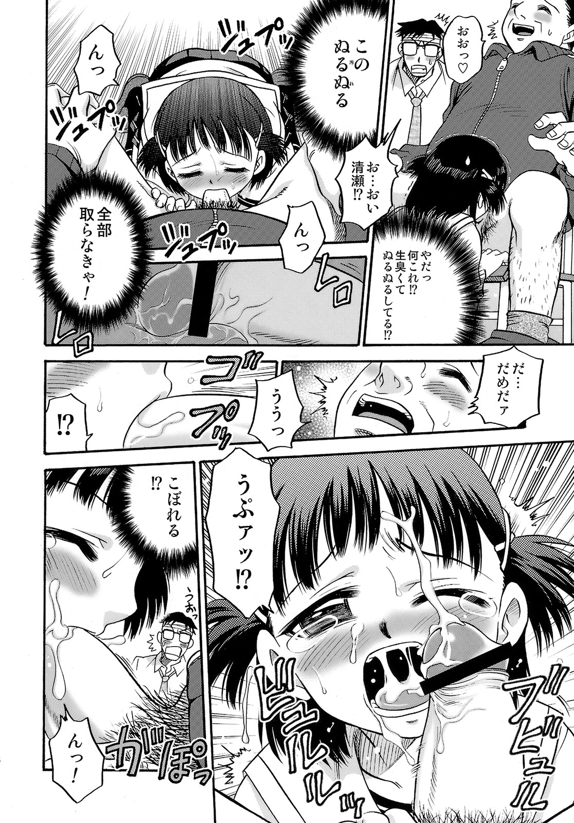 (C78) [スタジオた~ (狂一郎)] 少女偽典