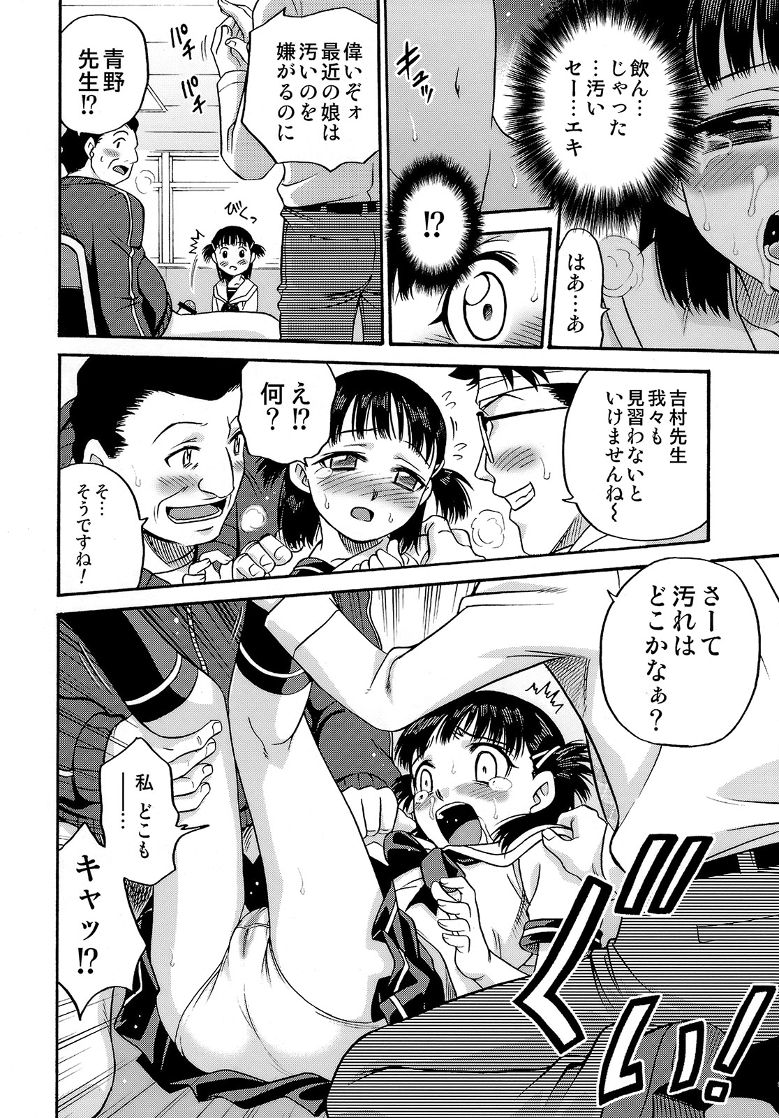 (C78) [スタジオた~ (狂一郎)] 少女偽典