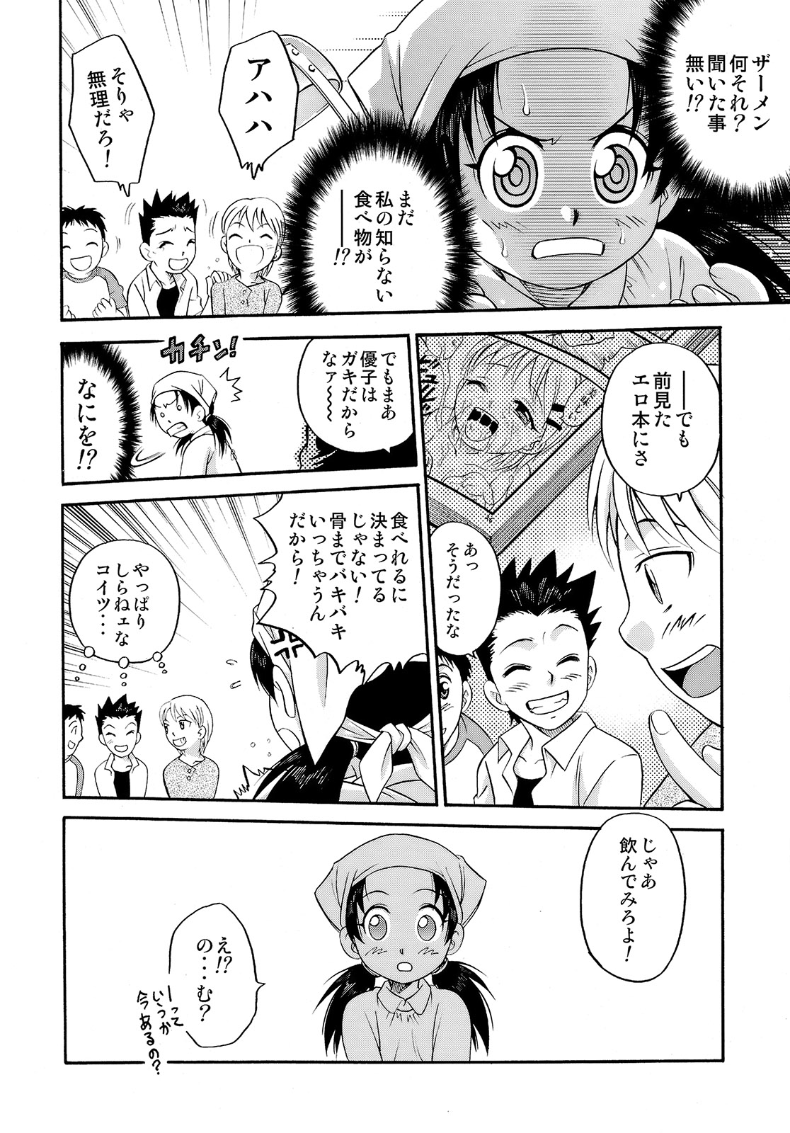 (C78) [スタジオた~ (狂一郎)] 少女偽典