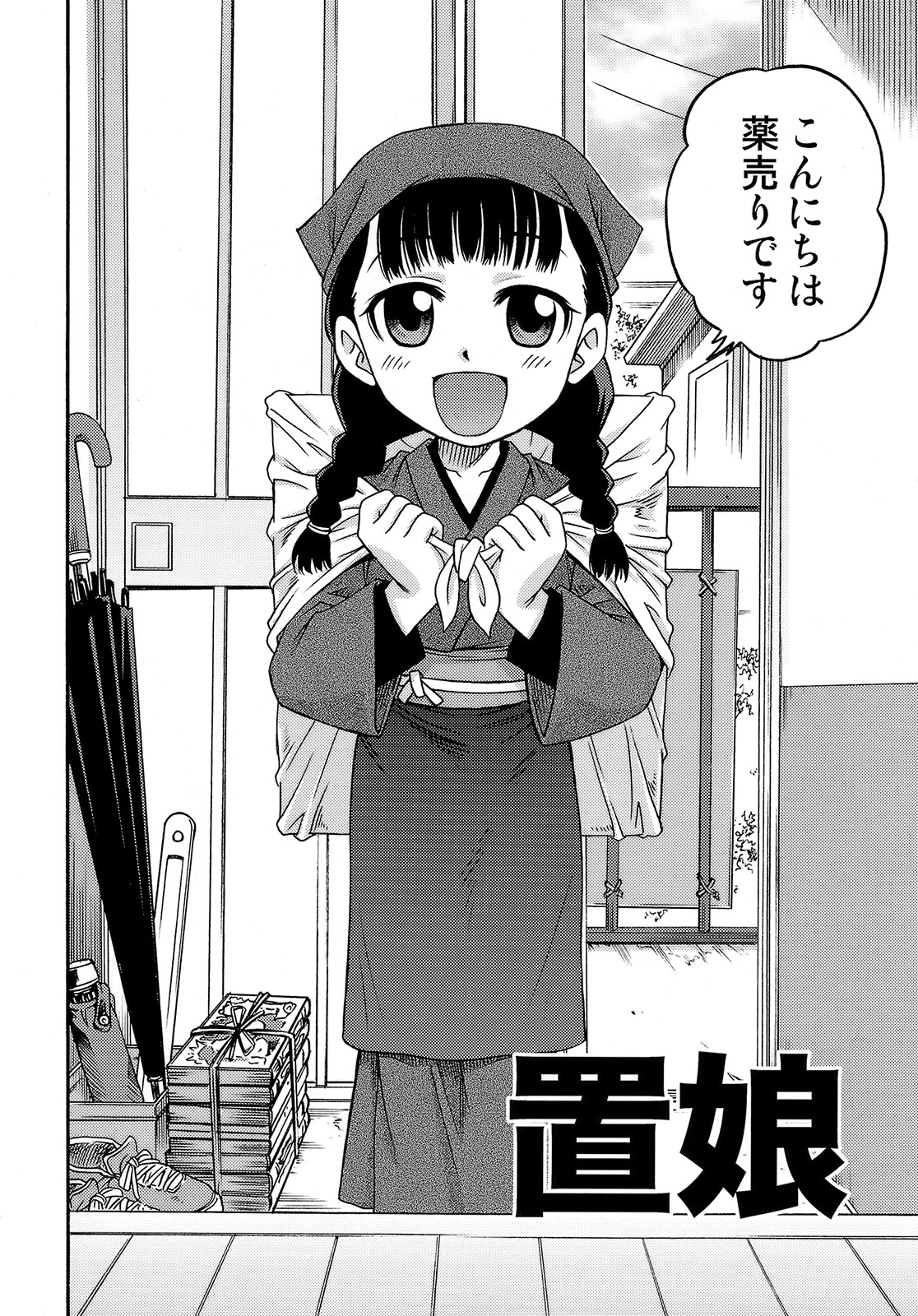 (C78) [スタジオた~ (狂一郎)] 少女偽典