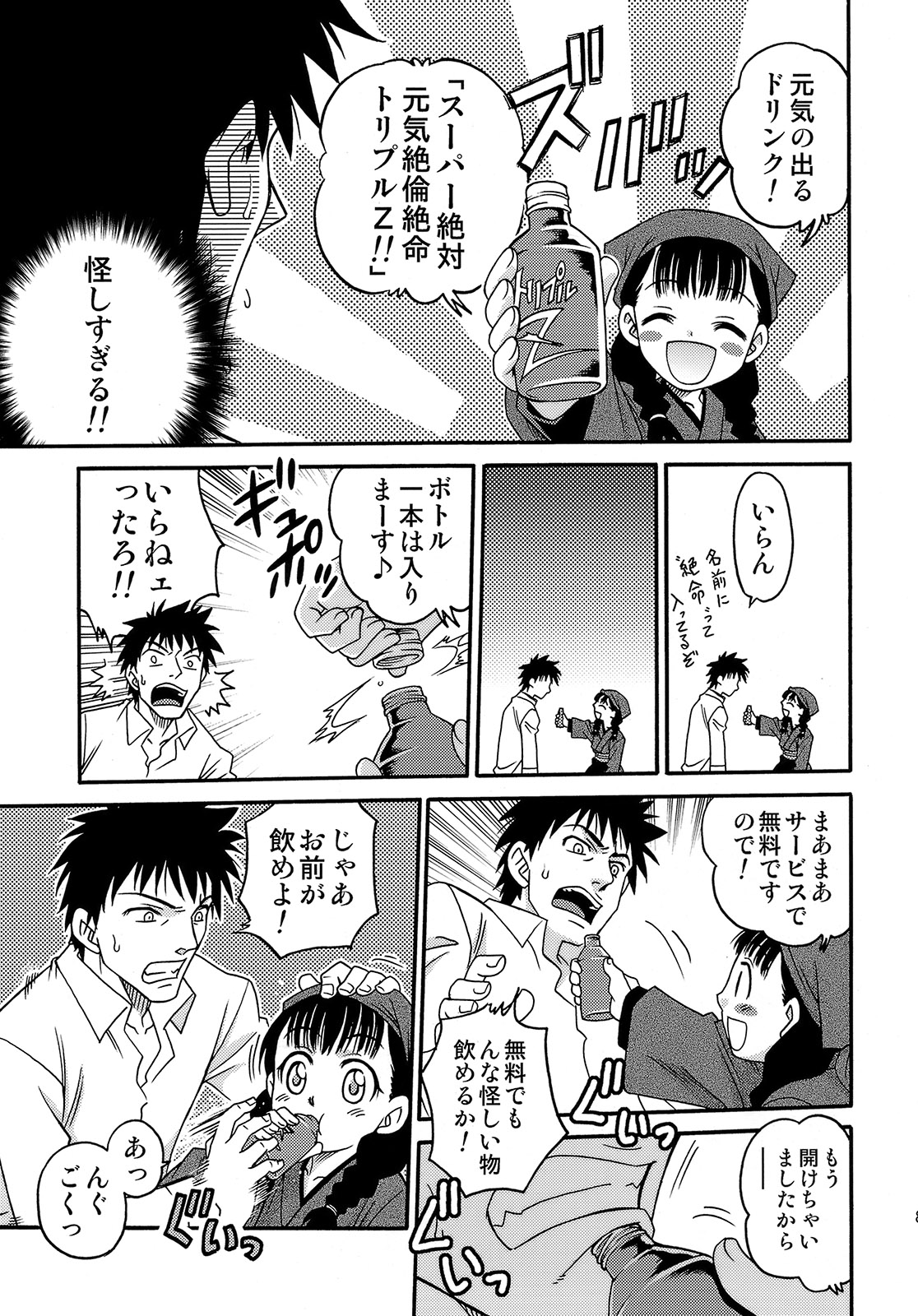 (C78) [スタジオた~ (狂一郎)] 少女偽典