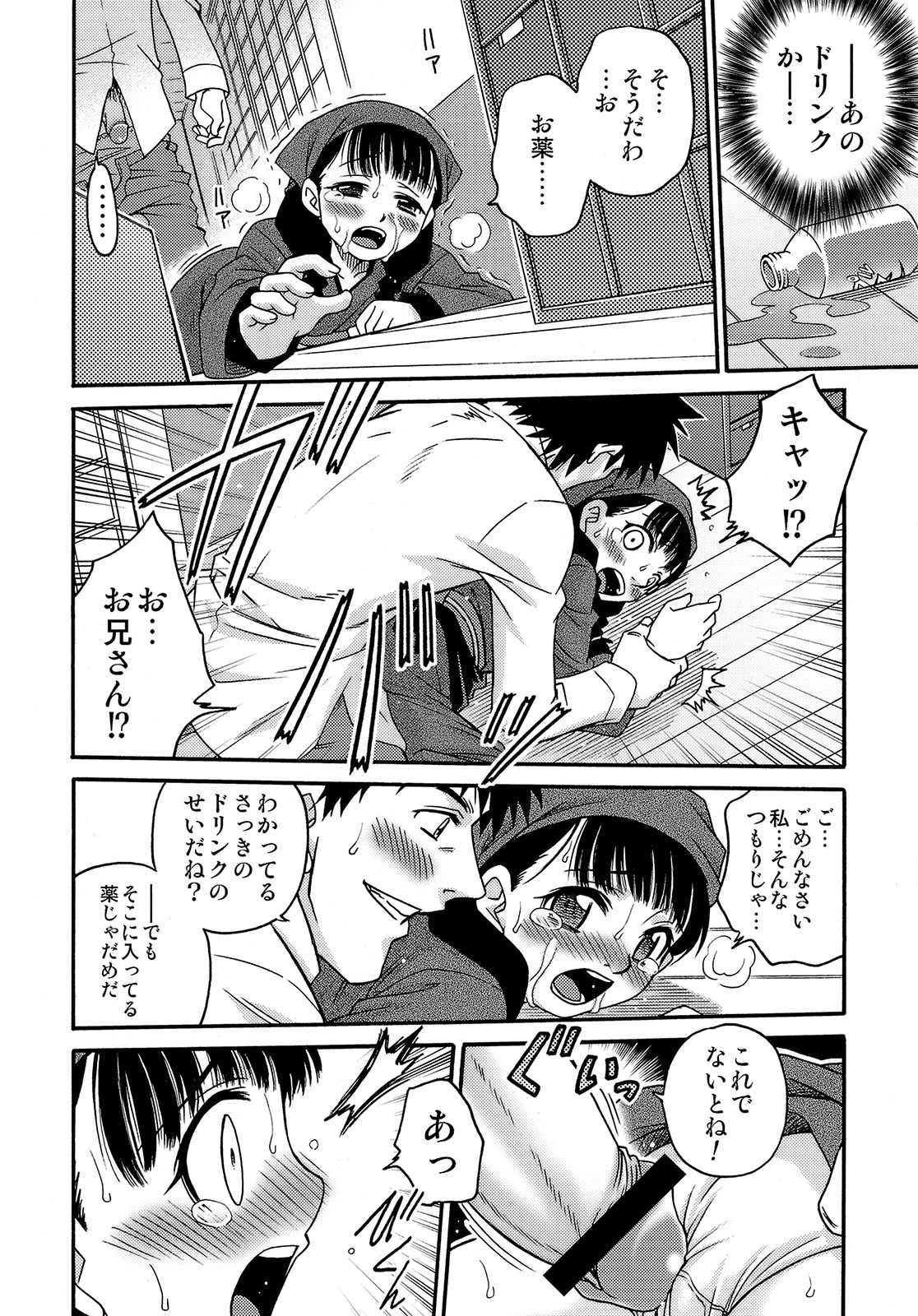 (C78) [スタジオた~ (狂一郎)] 少女偽典