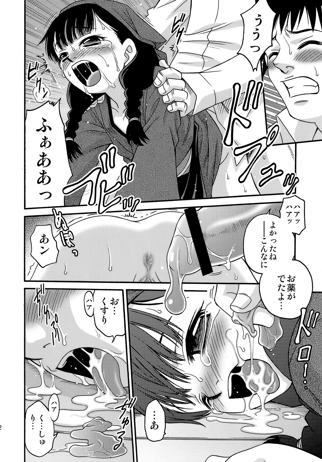 (C78) [スタジオた~ (狂一郎)] 少女偽典