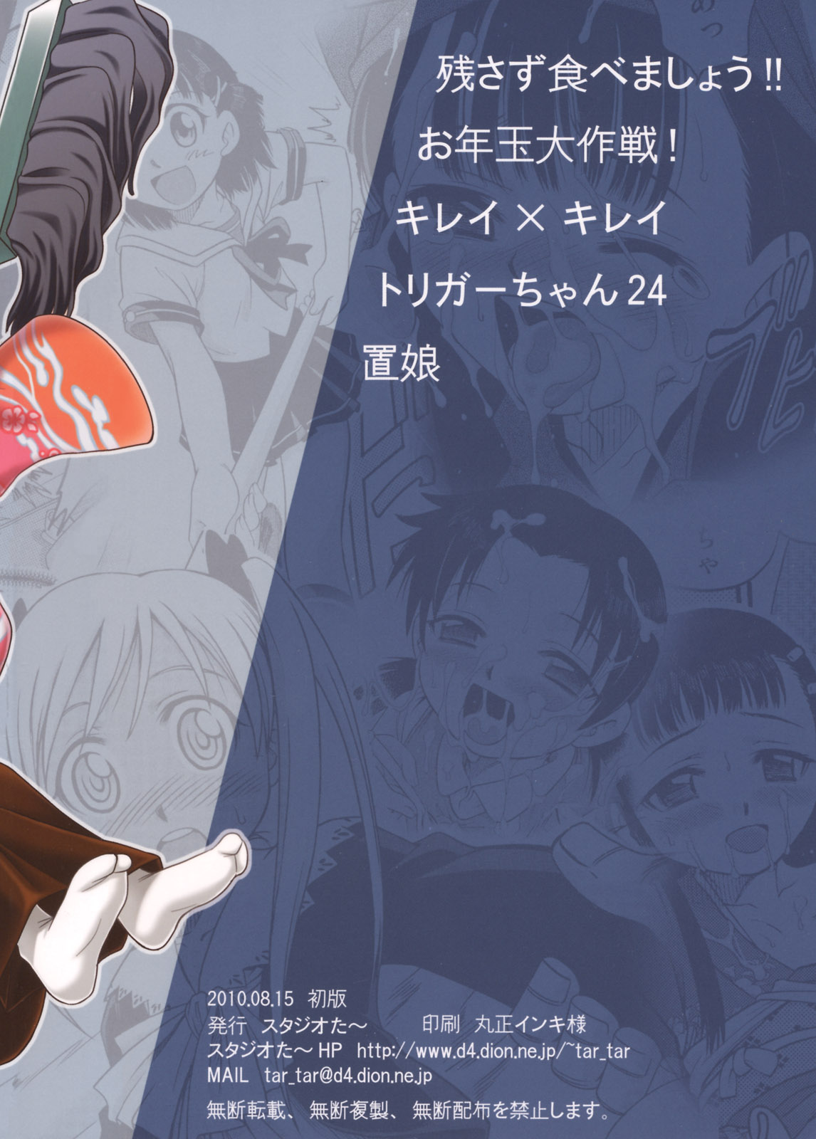 (C78) [スタジオた~ (狂一郎)] 少女偽典