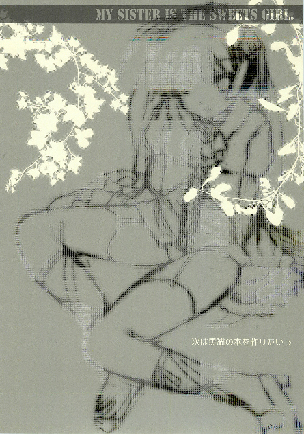 (C77) [薄荷キャンディー (いせ。)] 妹スイーツ(笑) (俺の妹がこんなに可愛いわけがない)