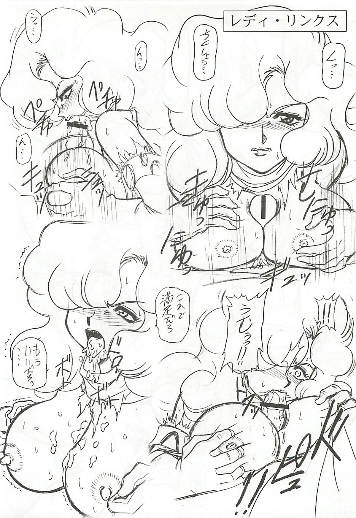 (C74) [だきまくま, 人外魔境倶楽部 (WING☆BIRD)] キャラエミュ W☆BR004 FLASH BACK1984 P01 (よろず)