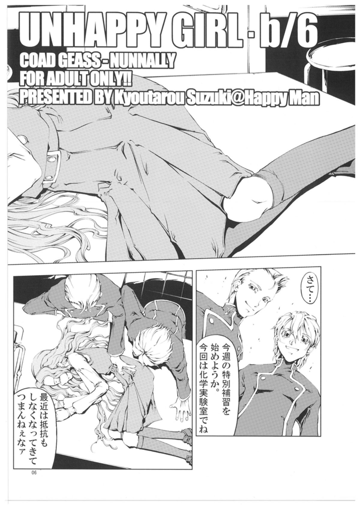 (サンクリ35) [Happy Man (鈴木狂太郎)] UNHAPPY GIRL・b／6 (コードギアス 反逆のルルーシュ)