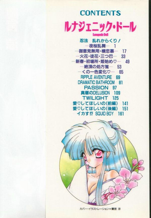 [蘭宮涼] ルナジェニック·ドール