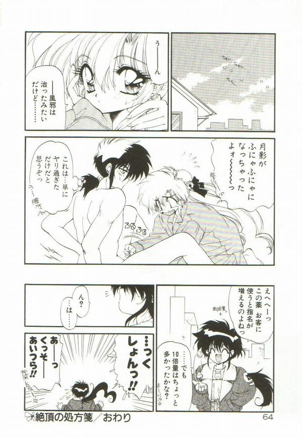 [蘭宮涼] ルナジェニック·ドール