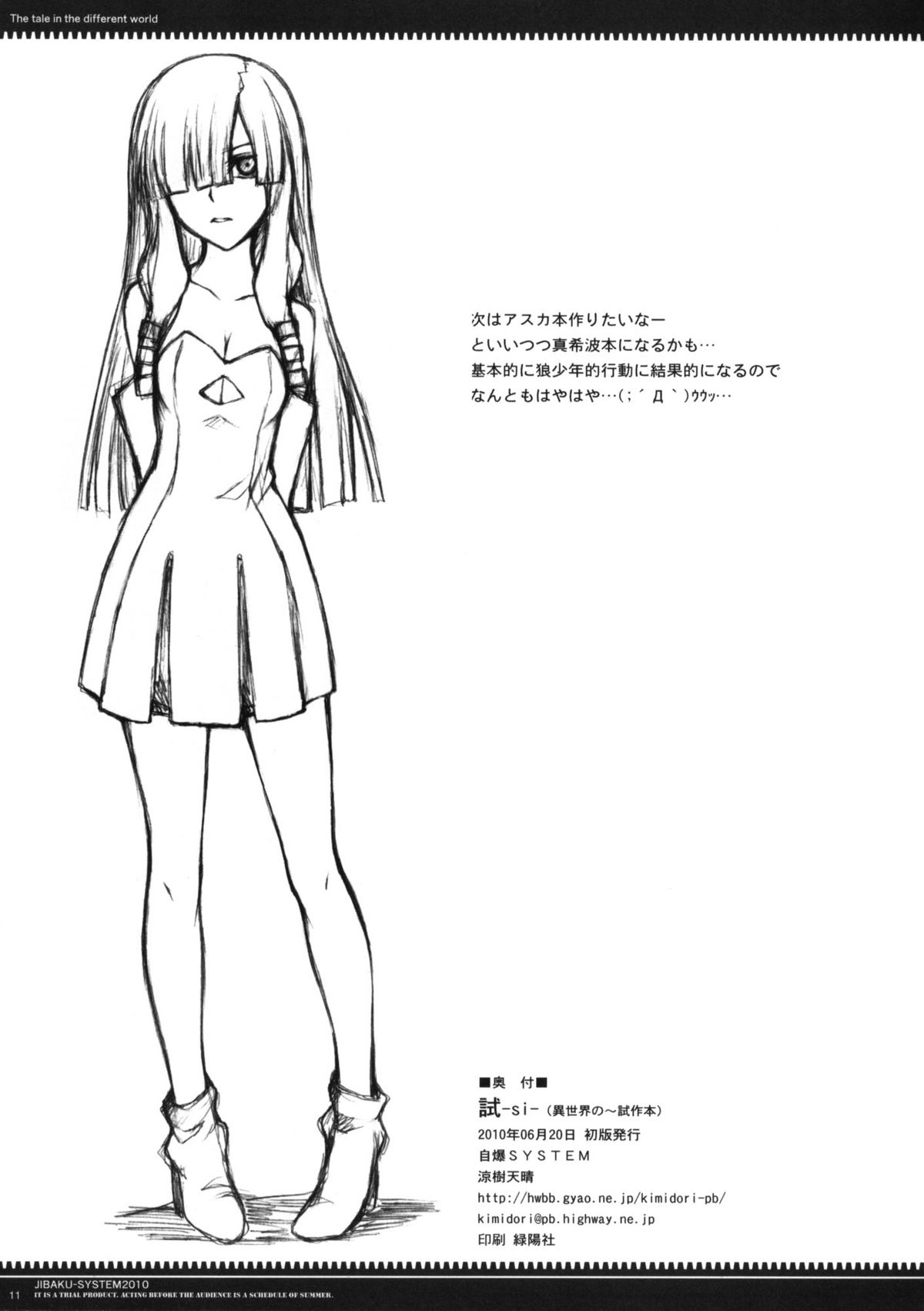 (ぷにケット 21) [自爆SYSTEM (涼樹天晴)] 試 -si- (異世界の聖機師物語)