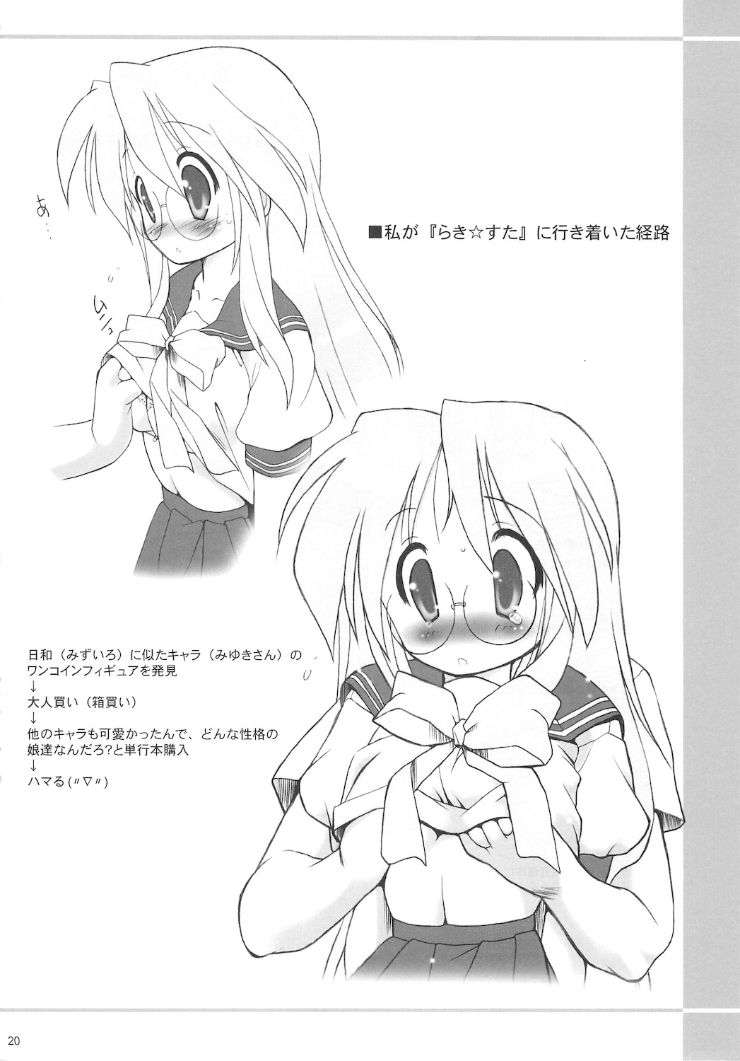 (C77) (同人誌) [寒中見舞 (ま☆くわ)] 寒中見舞 SP 3yuki3 (らき☆すた)
