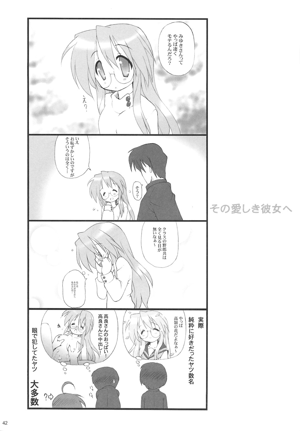 (C77) (同人誌) [寒中見舞 (ま☆くわ)] 寒中見舞 SP 3yuki3 (らき☆すた)