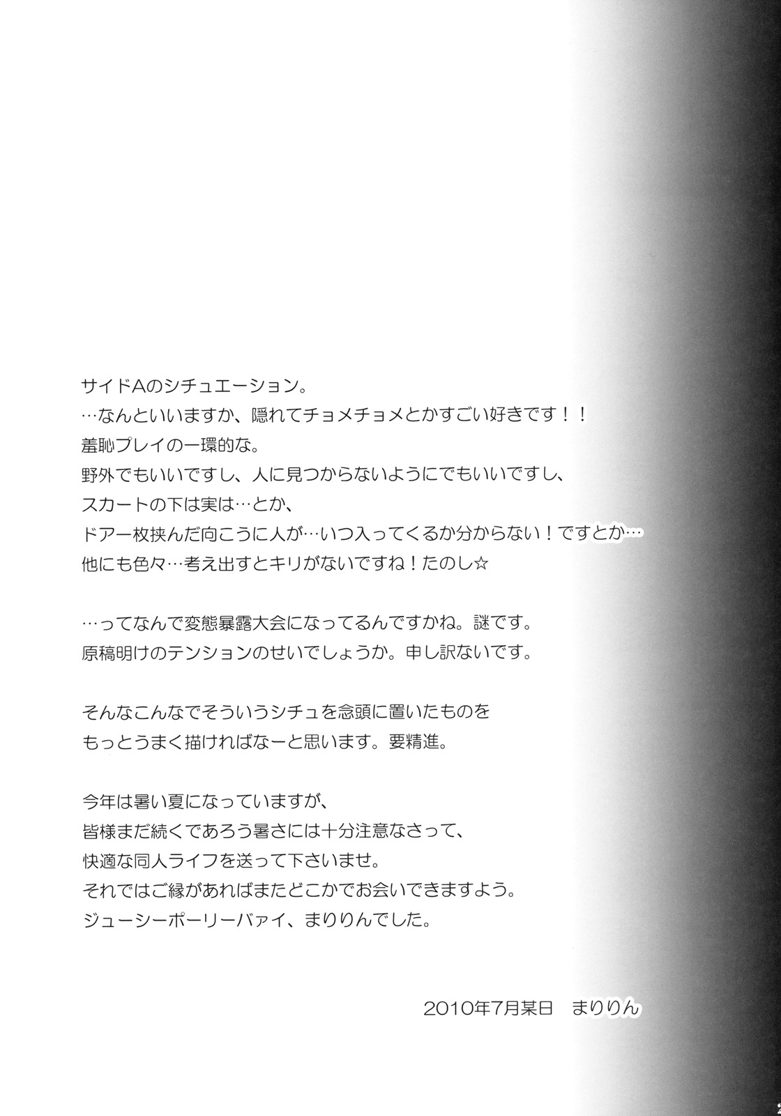 (C78) [SSB (まりりん)] A Little Piece Of Heaven (けいおん!)