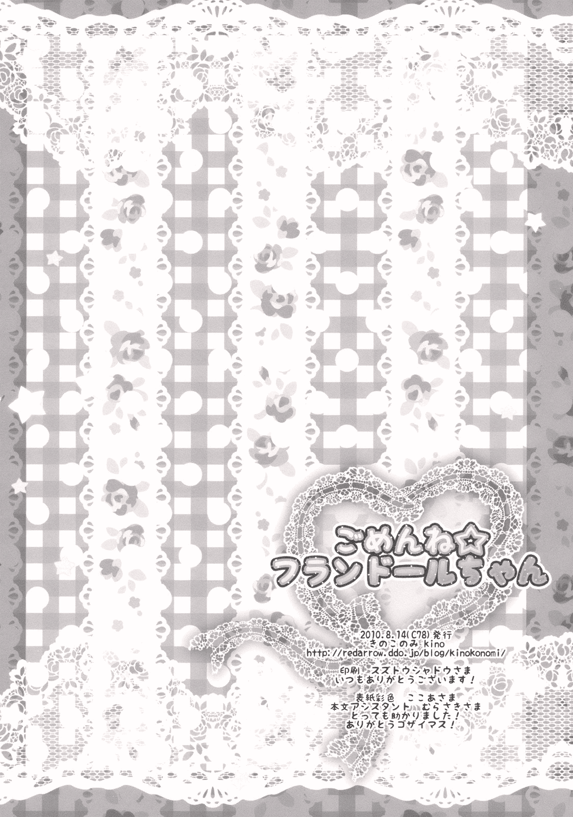 (C78) [きのこのみ (kino, konomi)] ごめんね☆フランドールちゃん (東方Project) [英訳]