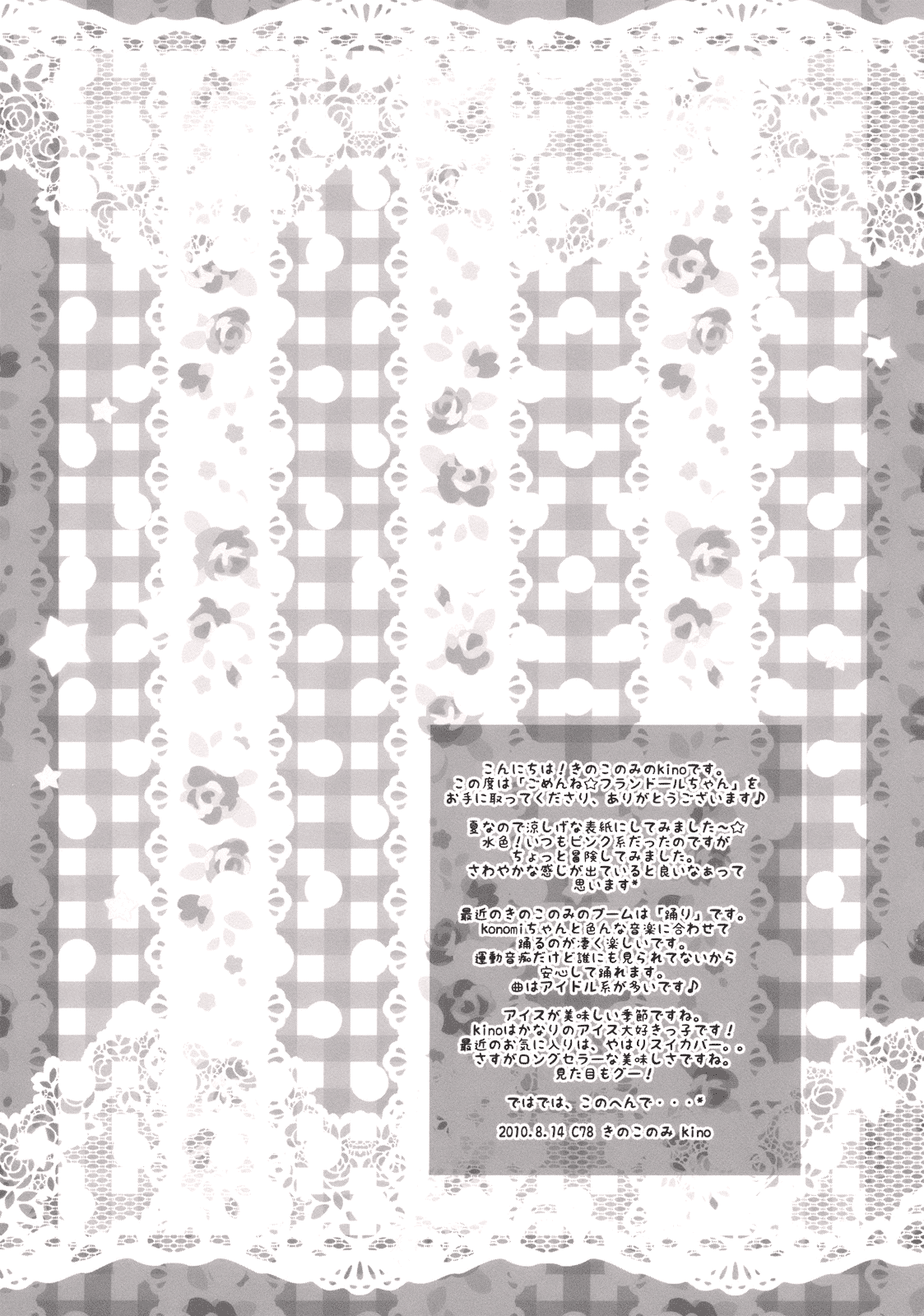 (C78) [きのこのみ (kino, konomi)] ごめんね☆フランドールちゃん (東方Project) [英訳]