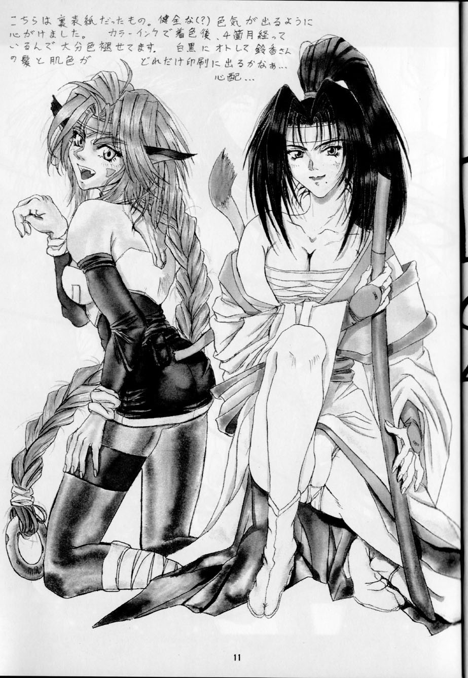 (サンクリ) [鴨鍋亭 (鴨鍋)] FAKE STAR (OUTLAW STAR)