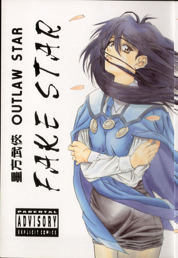 (サンクリ) [鴨鍋亭 (鴨鍋)] FAKE STAR (OUTLAW STAR)