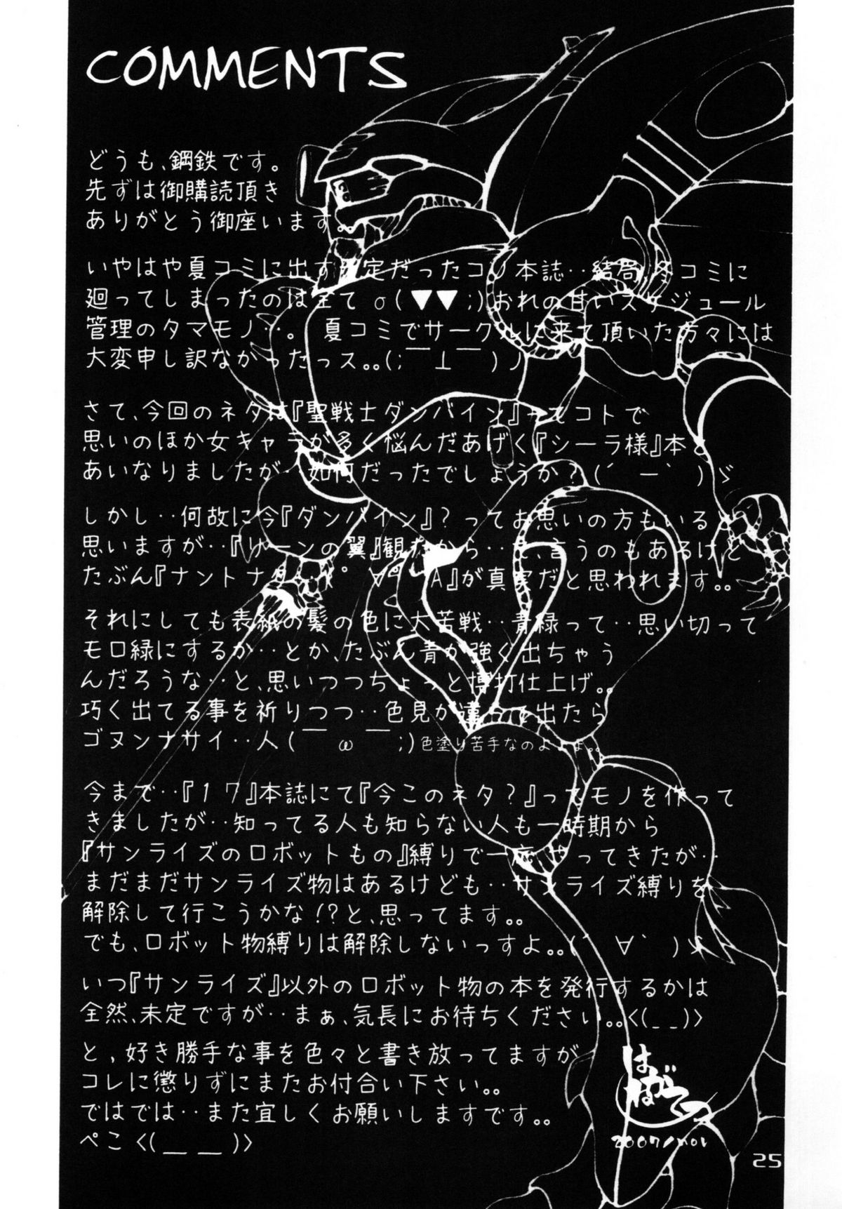 (C73) [ONE-SEVEN (鋼鉄)] RED MUFFLER abD (超聖戦士ダンバイン)