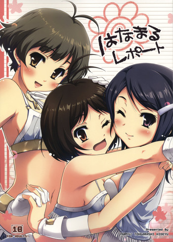 (C78) [んみゅ (唐辛子ひでゆ)] はなまるレポート (アイドルマスター)