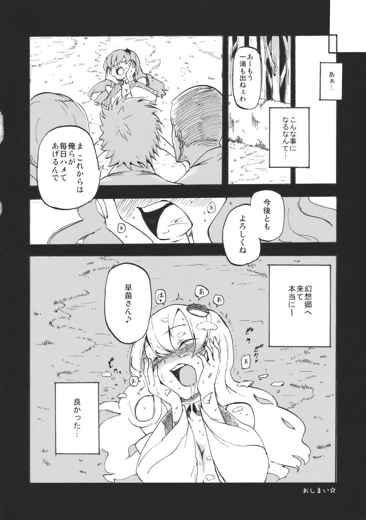 (紅楼夢6) [白ネギ屋 (miya9)] さなまん (東方Project)