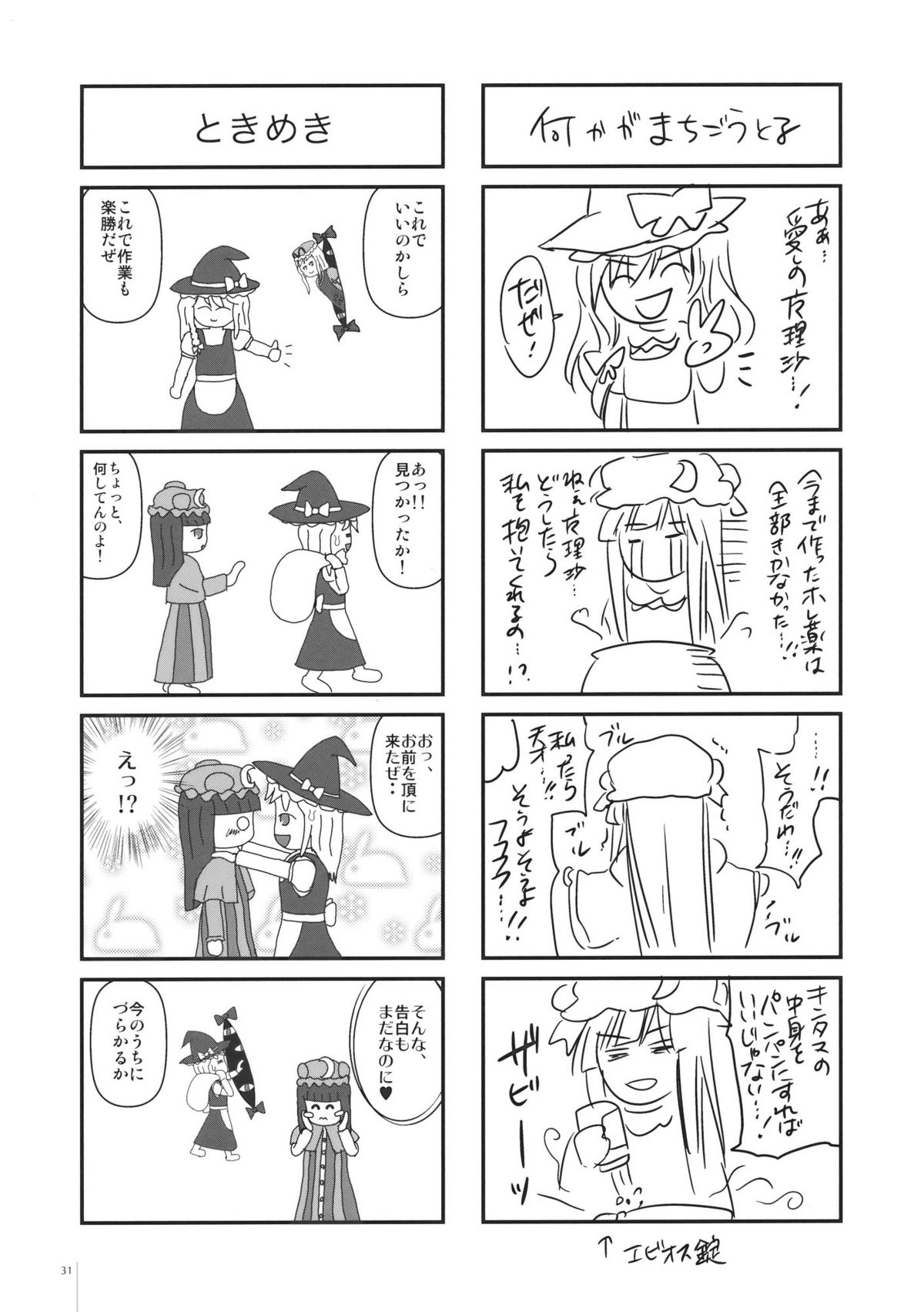 (C78) [アレマテオレマ (小林由高)] GARIGARI26 (東方Project)