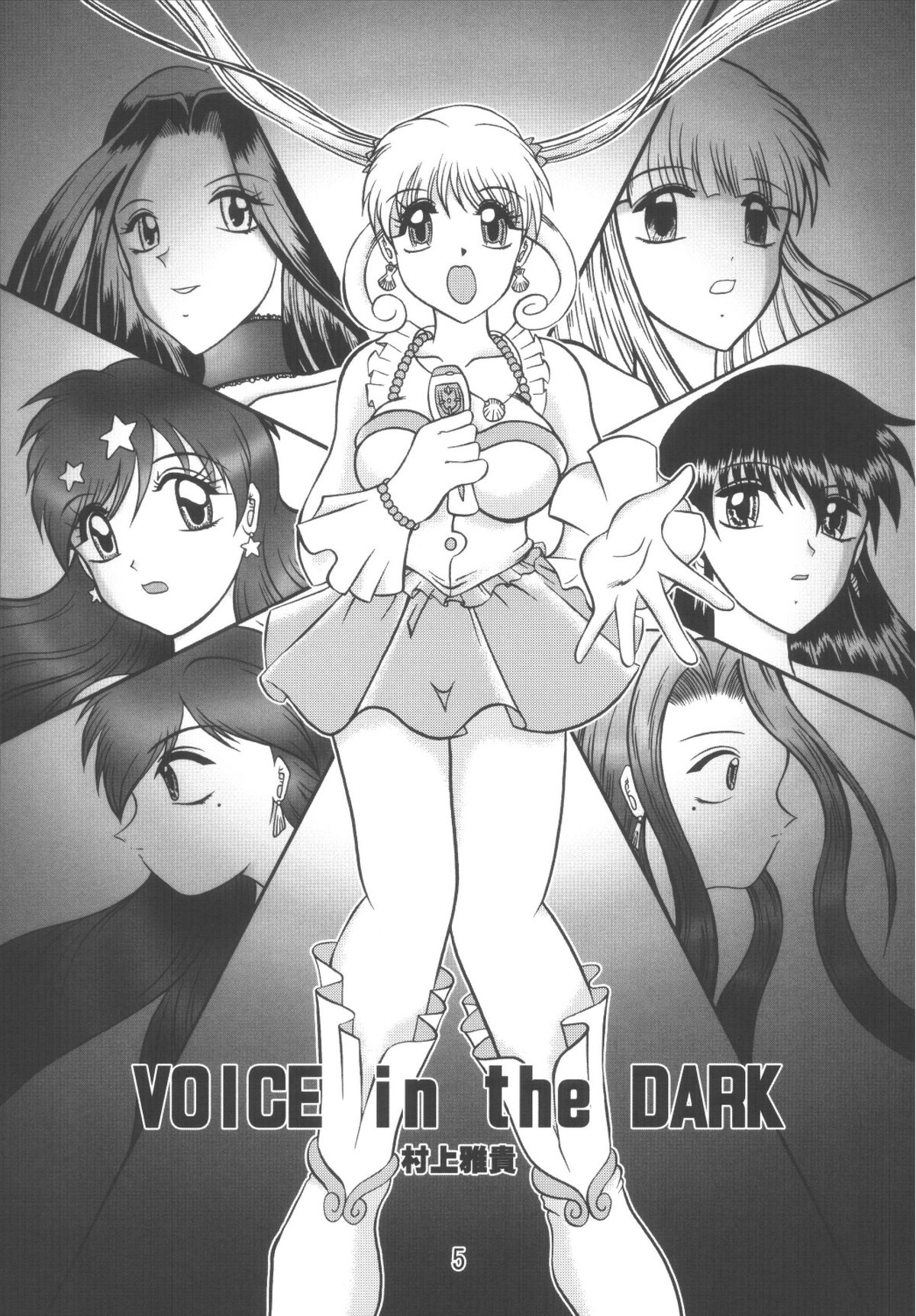 [スタジオきゃうん (村上雅貴, 榊しげる)] VOICE in the DARK (マーメイドメロディー ぴちぴちピッチ)