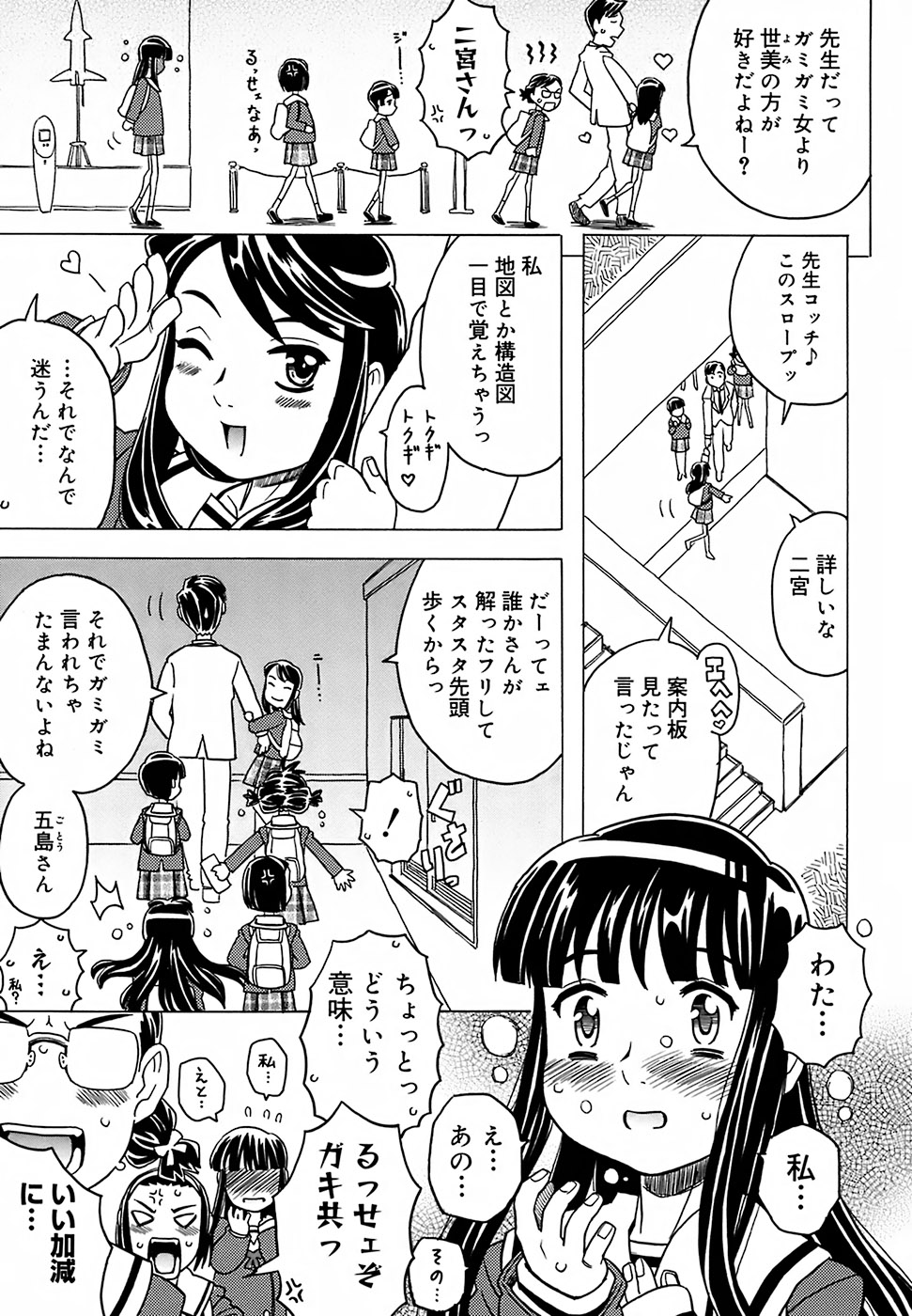 [ゴージャス宝田] 絶体絶命教室