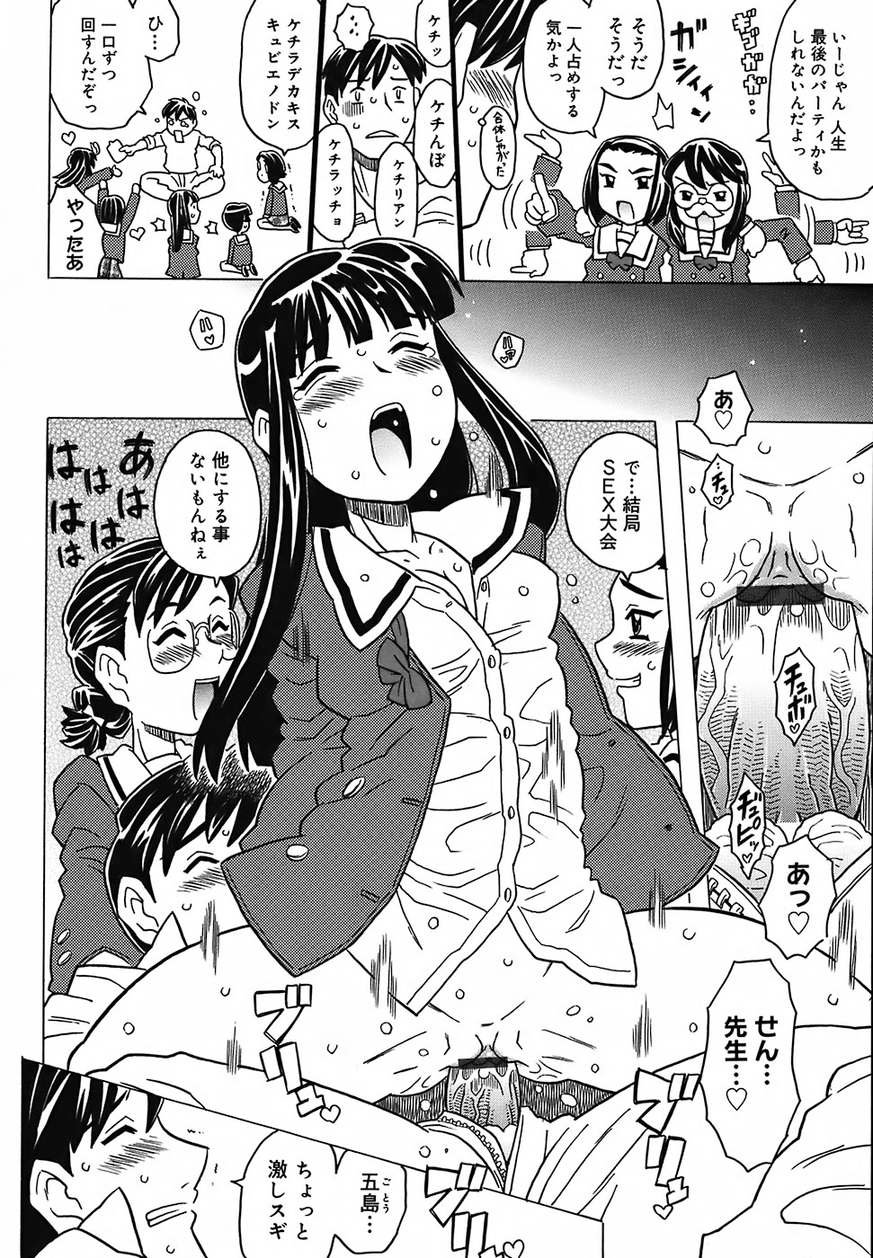 [ゴージャス宝田] 絶体絶命教室