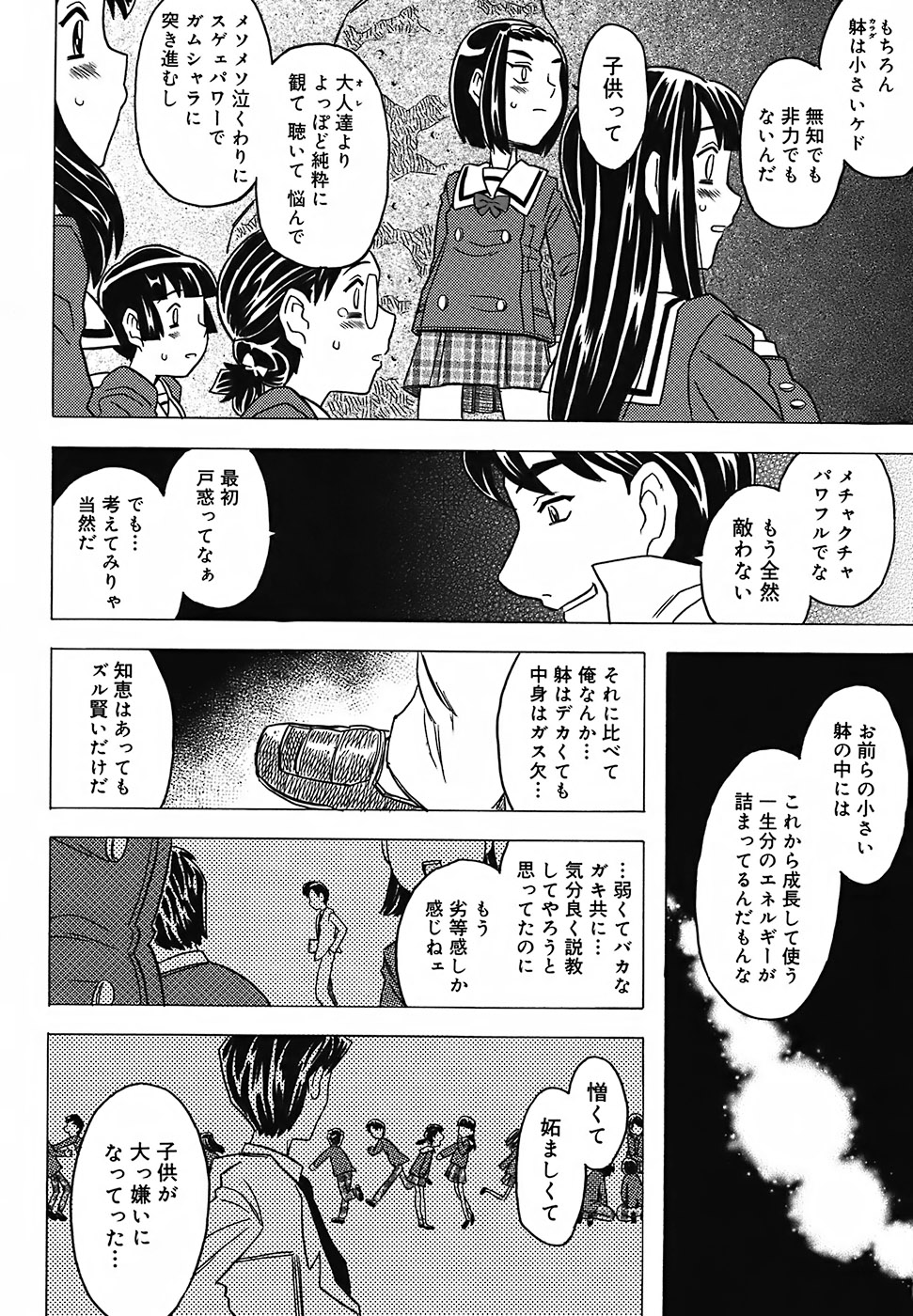 [ゴージャス宝田] 絶体絶命教室
