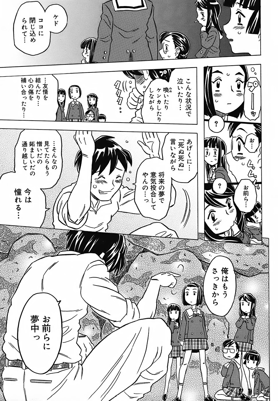 [ゴージャス宝田] 絶体絶命教室