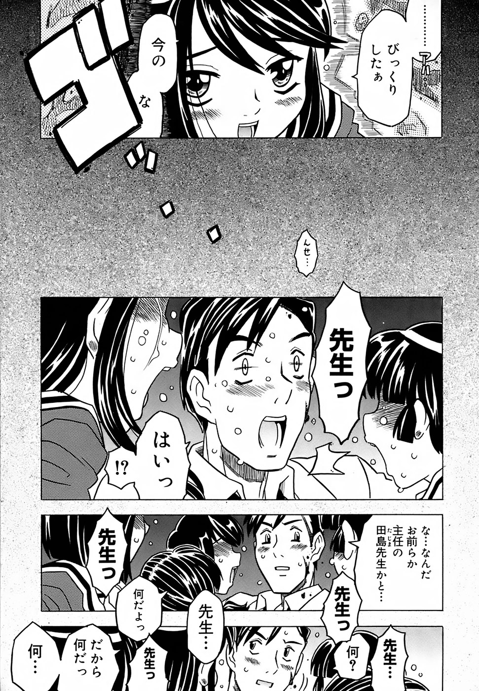 [ゴージャス宝田] 絶体絶命教室