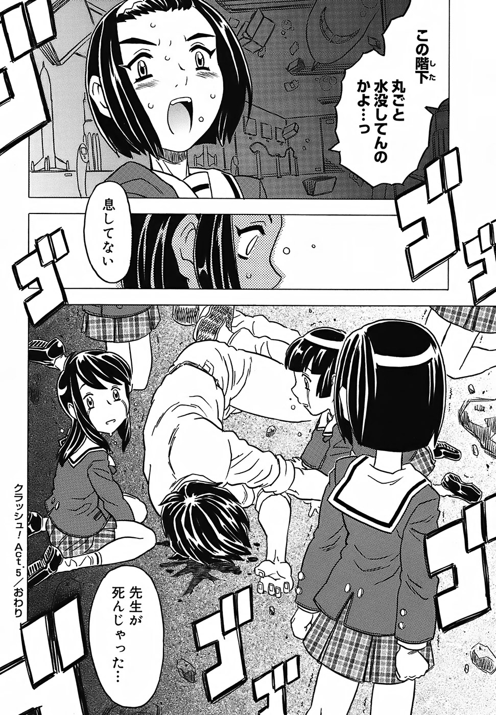 [ゴージャス宝田] 絶体絶命教室