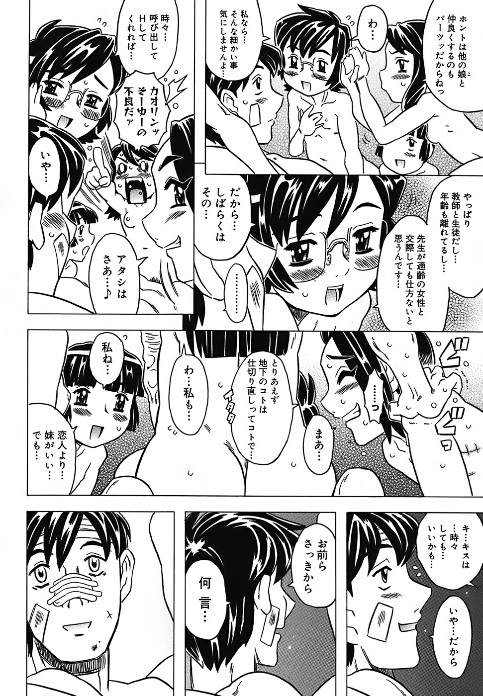 [ゴージャス宝田] 絶体絶命教室