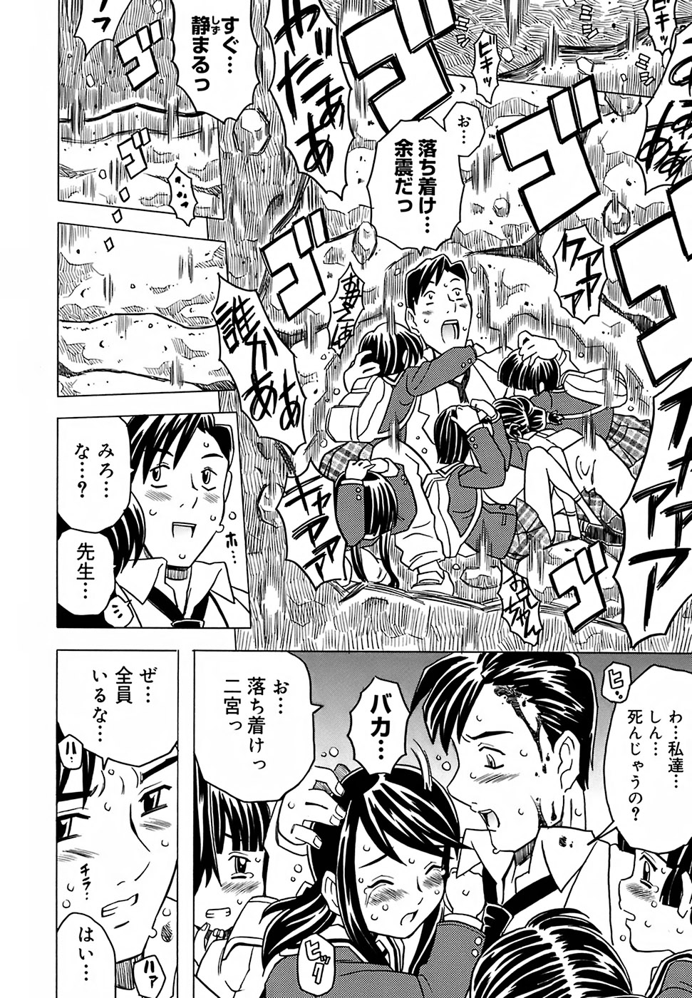 [ゴージャス宝田] 絶体絶命教室
