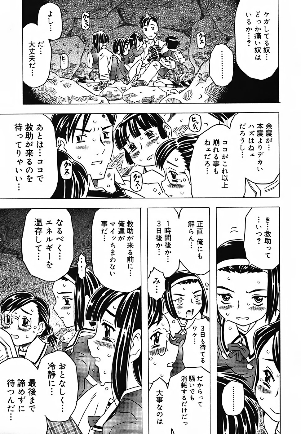 [ゴージャス宝田] 絶体絶命教室