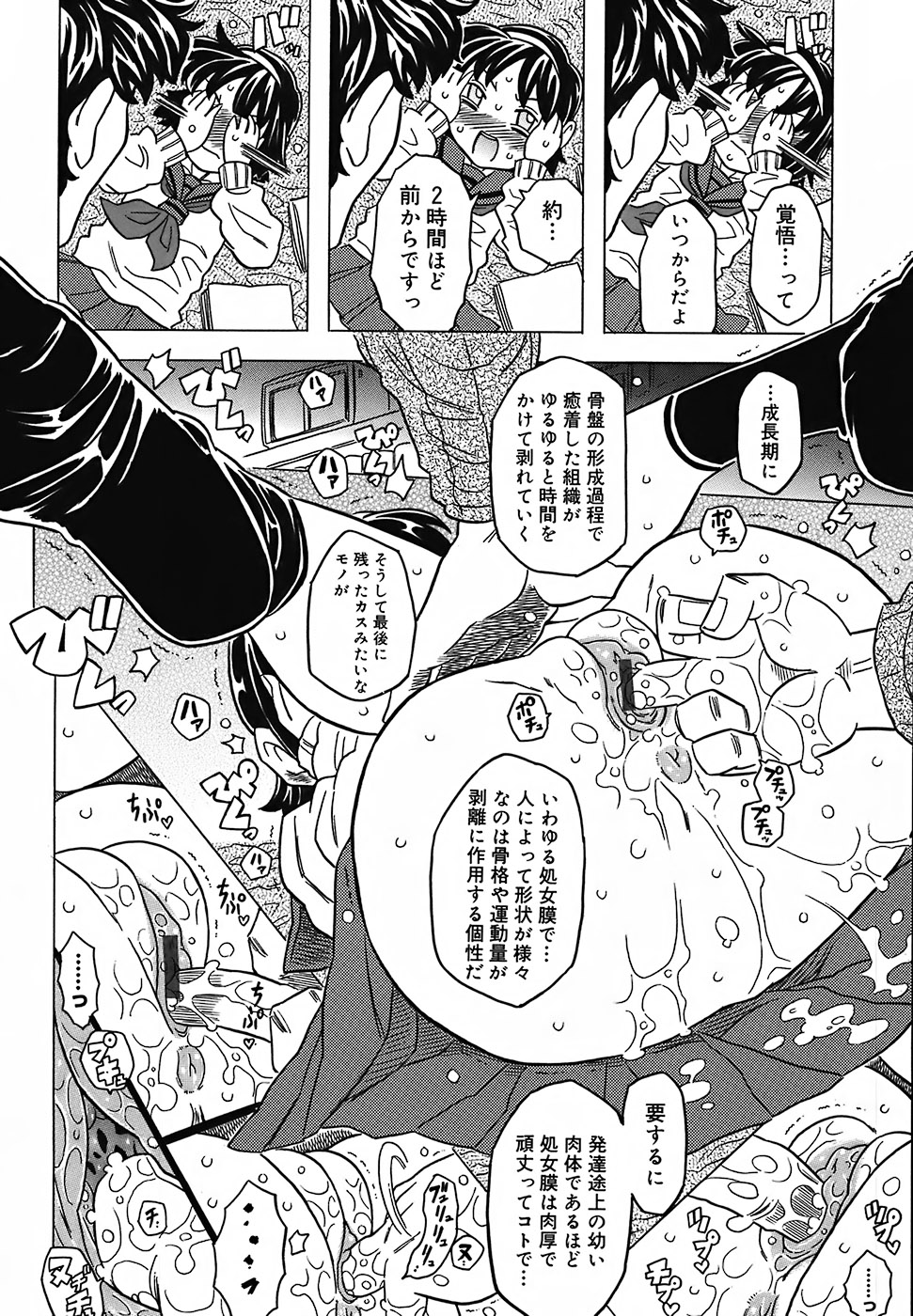[ゴージャス宝田] 絶体絶命教室