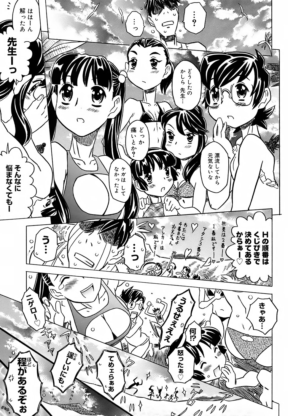 [ゴージャス宝田] 絶体絶命教室