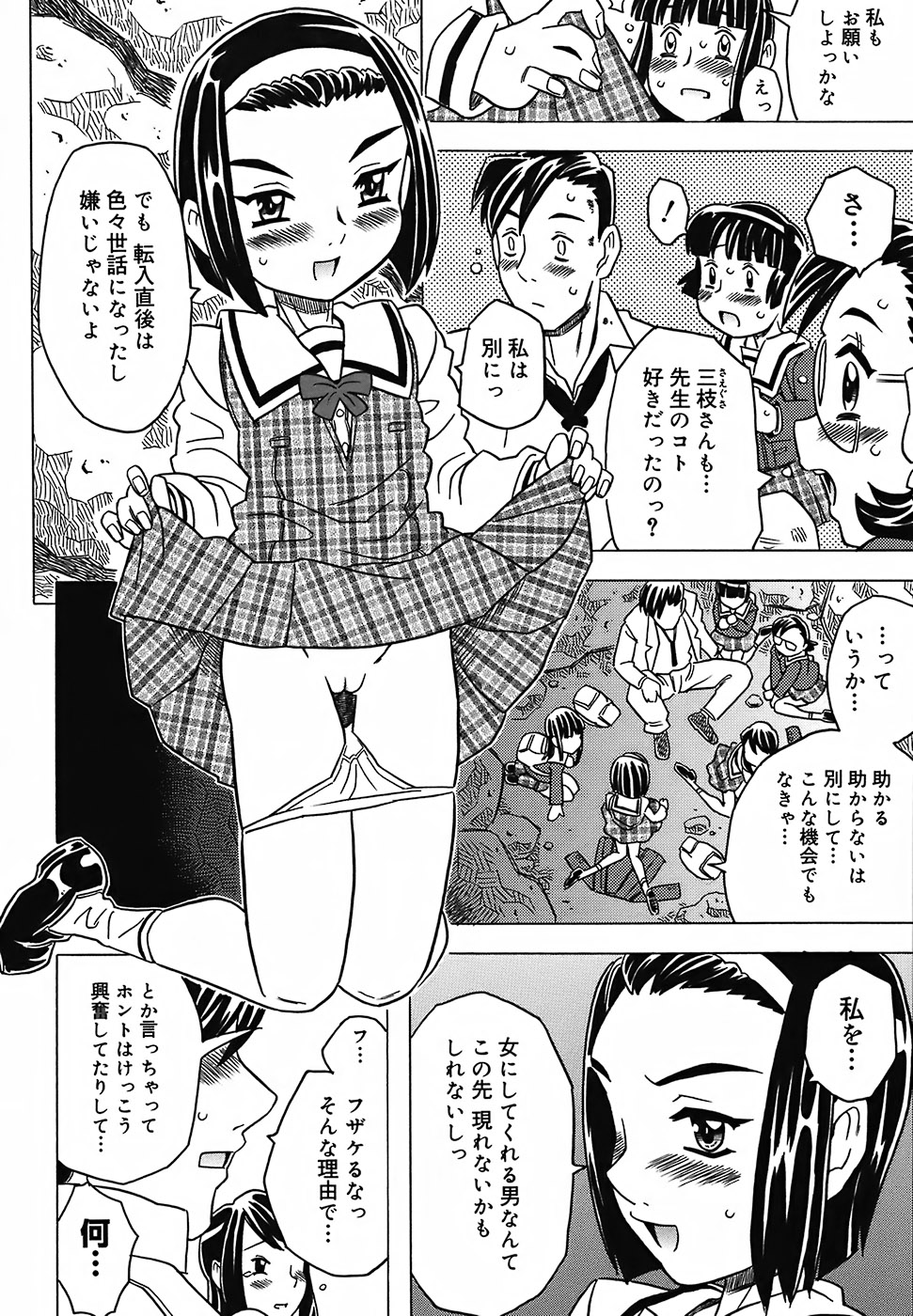 [ゴージャス宝田] 絶体絶命教室