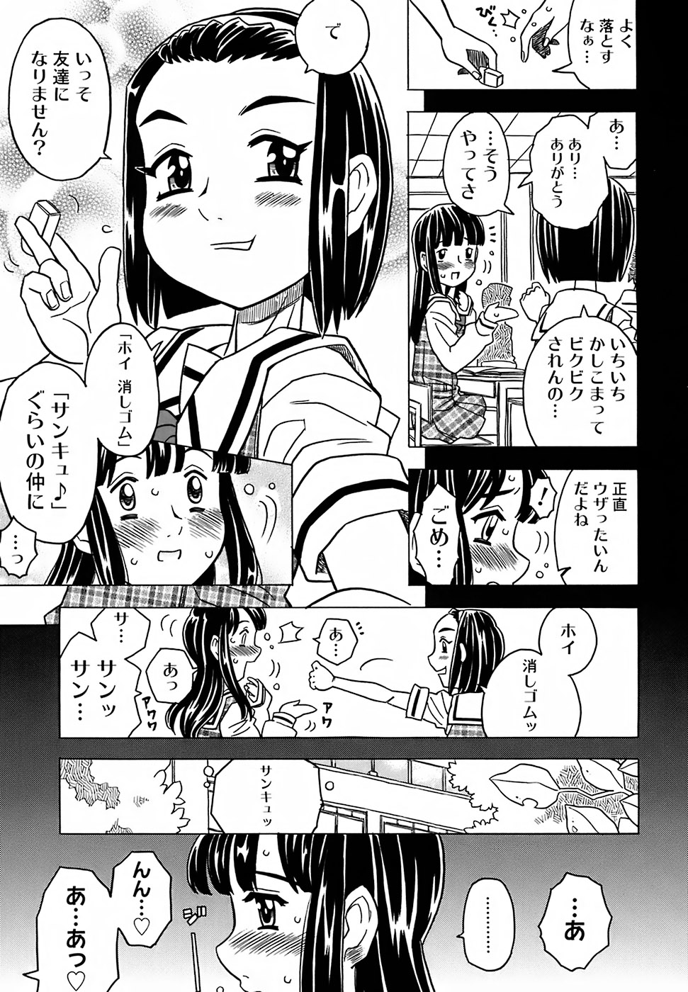 [ゴージャス宝田] 絶体絶命教室