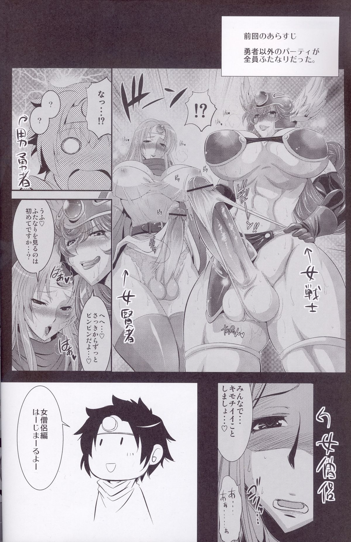 (C78) [武蔵堂 (ムサシノセカイ)] フタクエ2 (ドラゴンクエストIII)