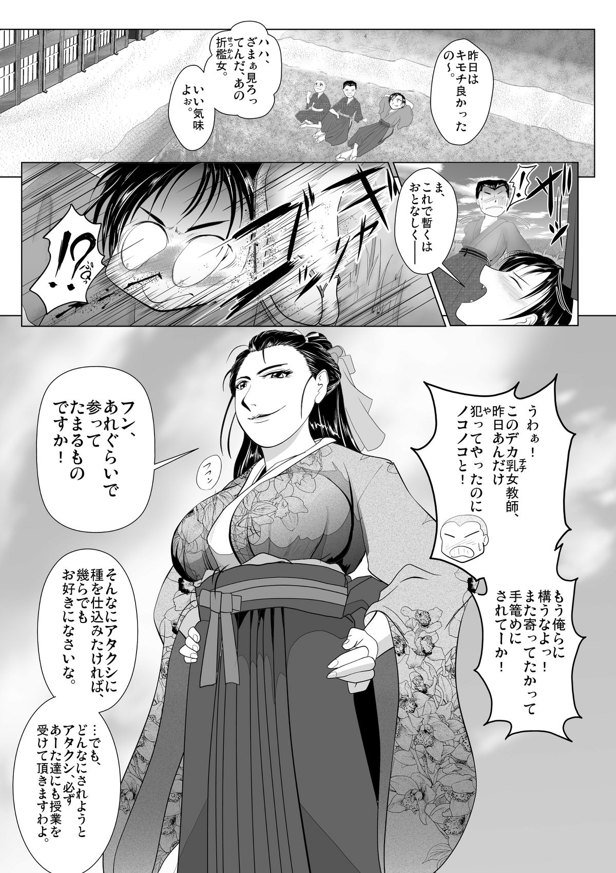 [弐城 宇井] アンティーク・フラッパー・ティーチャー～豪胆女教師懐録抄～
