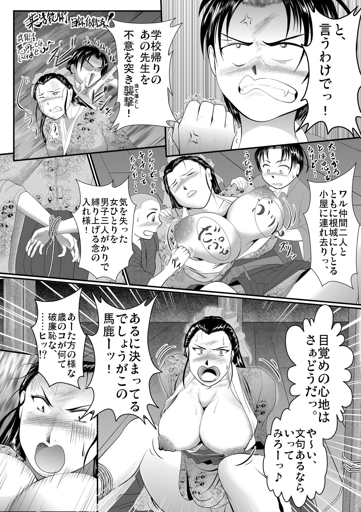 [弐城 宇井] アンティーク・フラッパー・ティーチャー～豪胆女教師懐録抄～