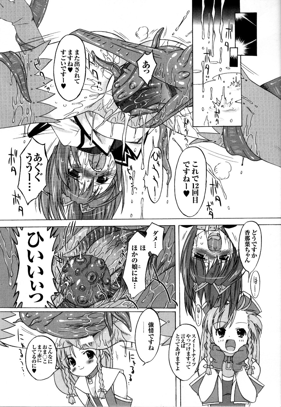 [アンソロジー] 魔法戦士スイートナイツ アンソロジーコミックス