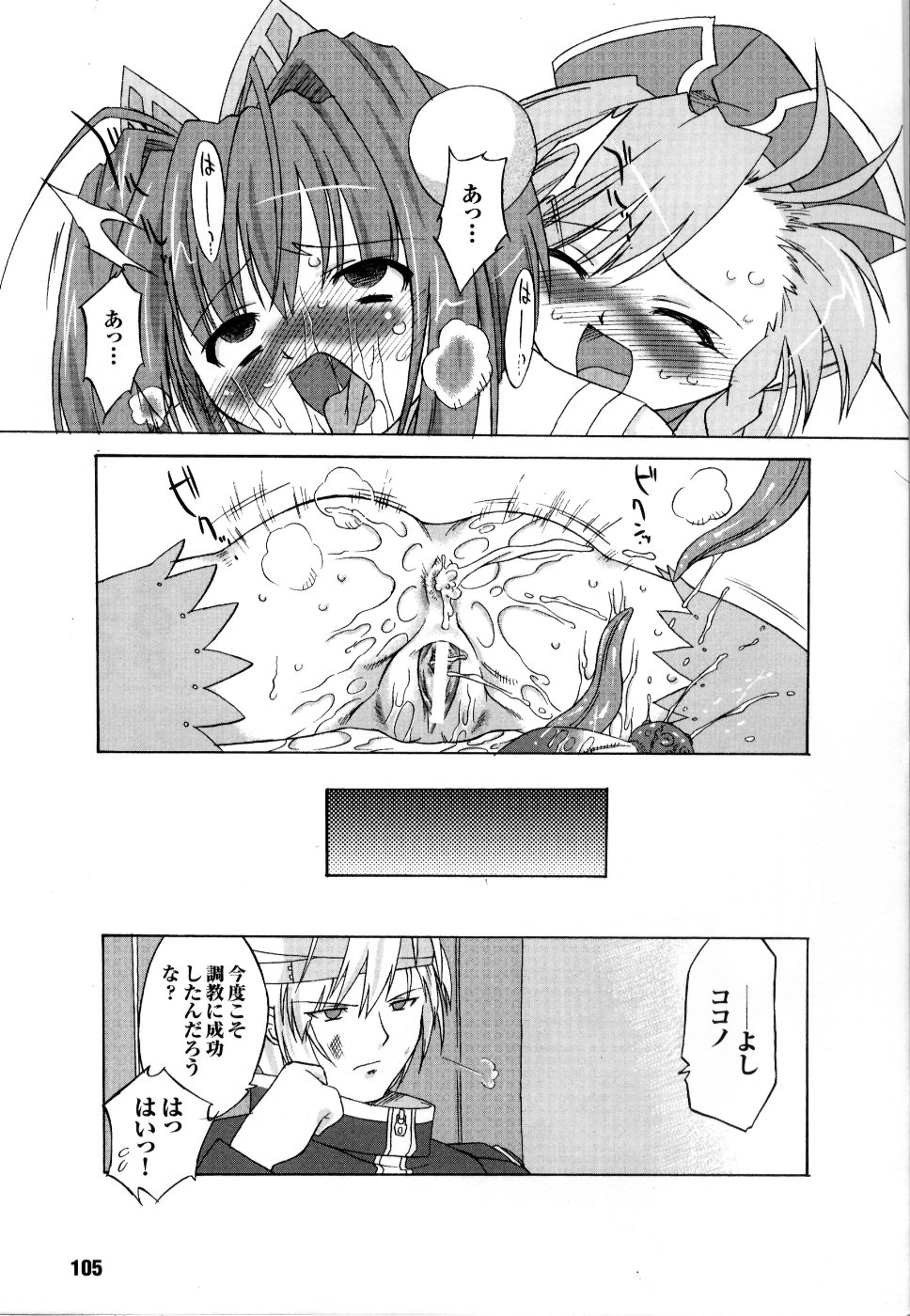 [アンソロジー] 魔法戦士スイートナイツ アンソロジーコミックス